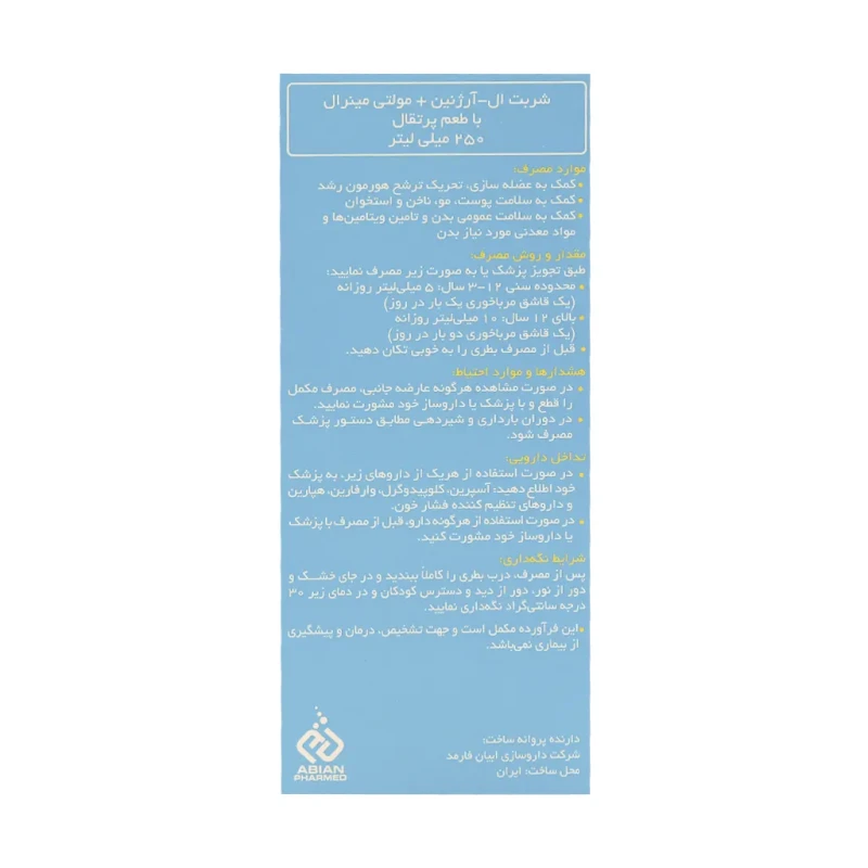 شربت لیکو آپ ابیان فارمد 250 میلی لیتر