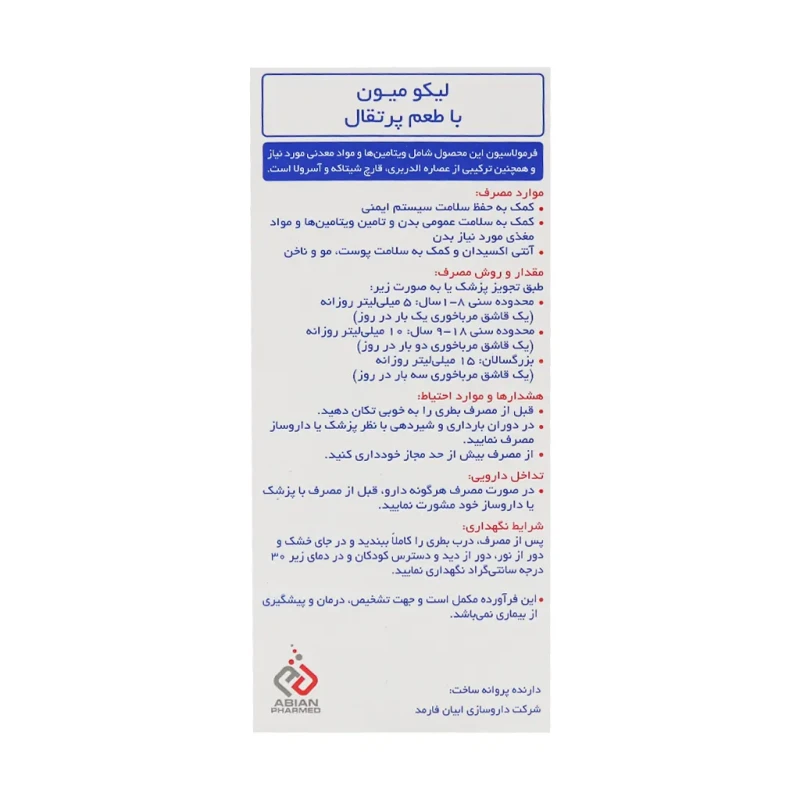 شربت لیکو میون ابیان فارمد 250 میلی لیتر