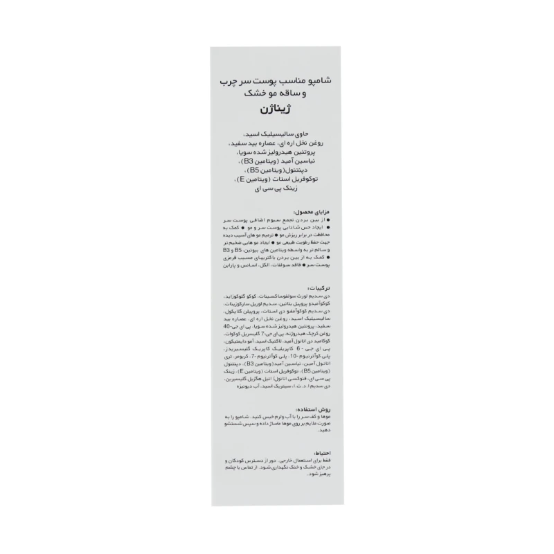 شامپو کف سر چرب و ساقه موی خشک ژیناژن 250 میلی لیتر