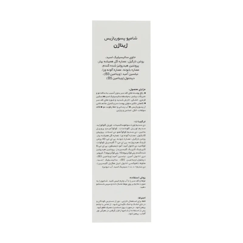 شامپو پسوریازیس فاقد سولفات ژیناژن 250 میلی لیتر