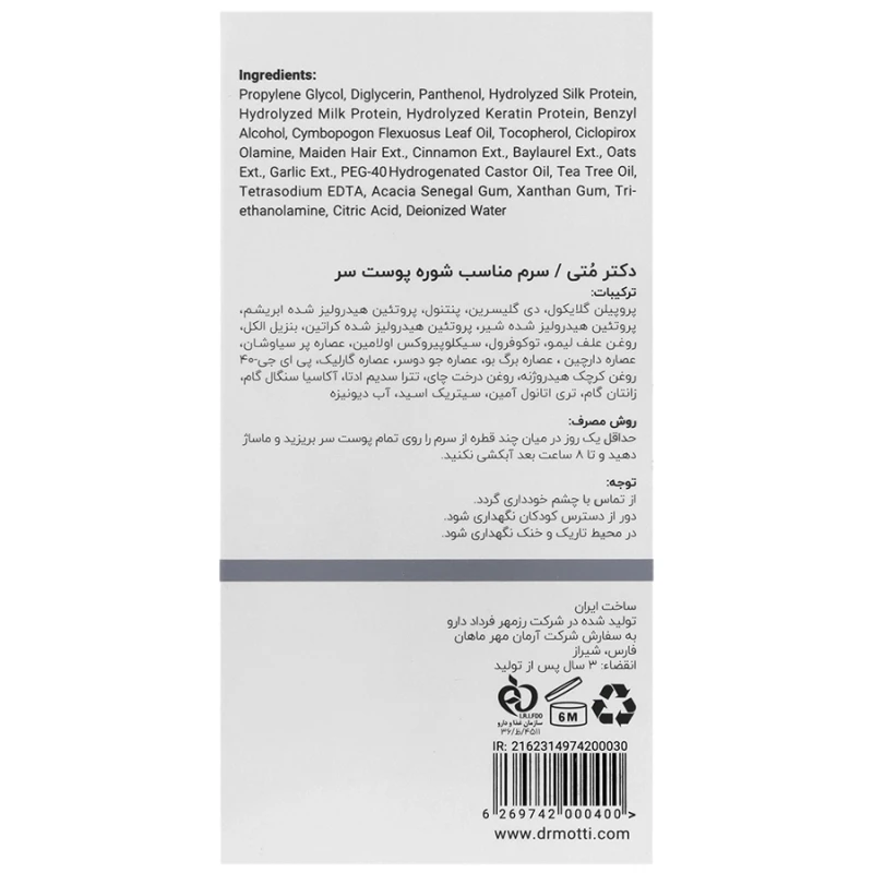 سرم دکتر متی مناسب شوره پوست سر 40 میلی‌لیتر