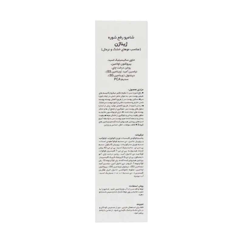 شامپو ضد شوره موی خشک و نرمال ژیناژن 250 میلی لیتر