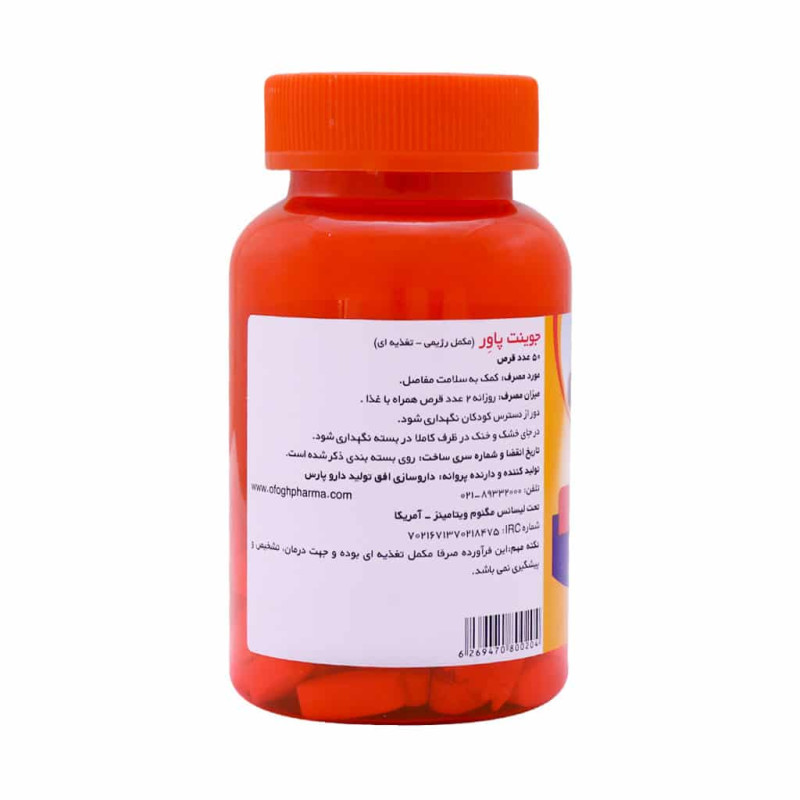 قرص جوینت پاور مگنوم ویتامینز 50 عدد