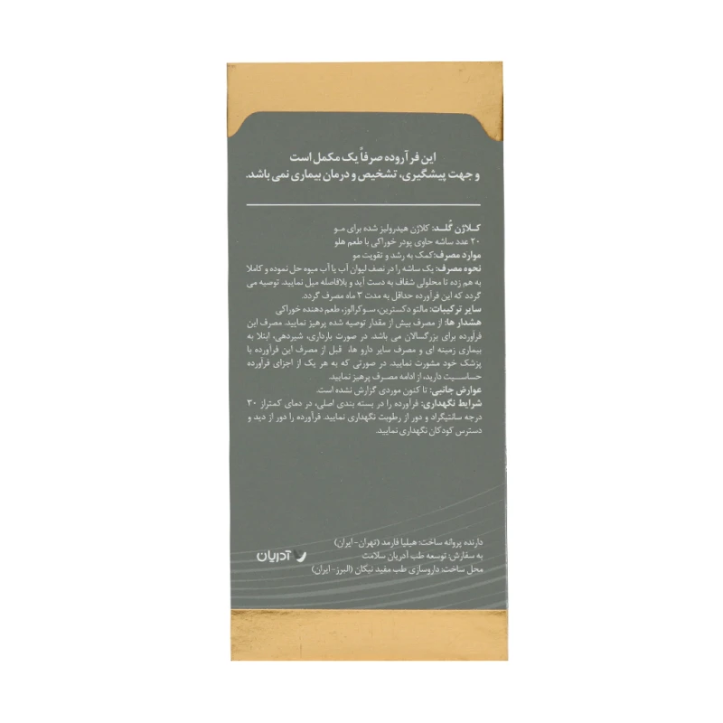 ساشه کلاژن گلد مو و ناخن آدریان 20 عدد