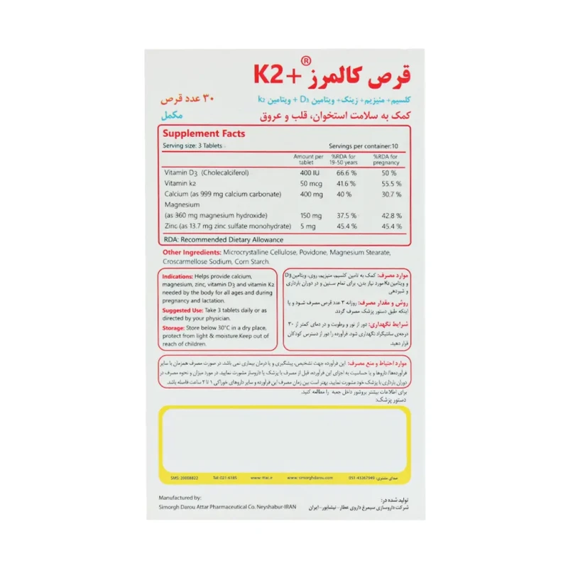 قرص کالمرز پلاس K2 سیمرغ دارو عطار 30 عدد