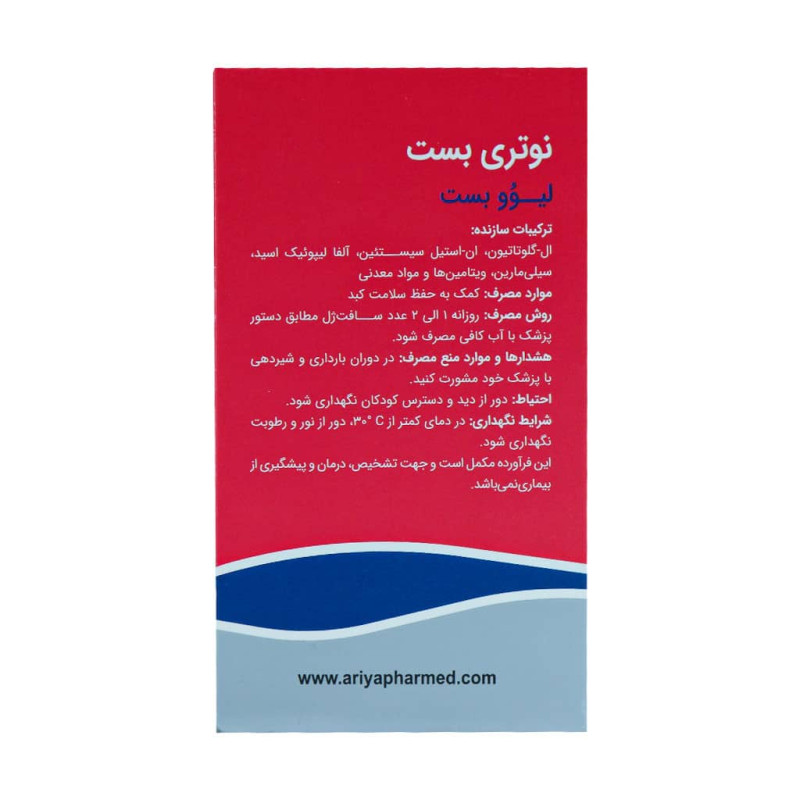 کپسول لیوو بست نوتری بست 30 عدد