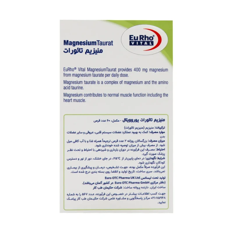 قرص منیزیم تائورات یوروویتال 60 عدد