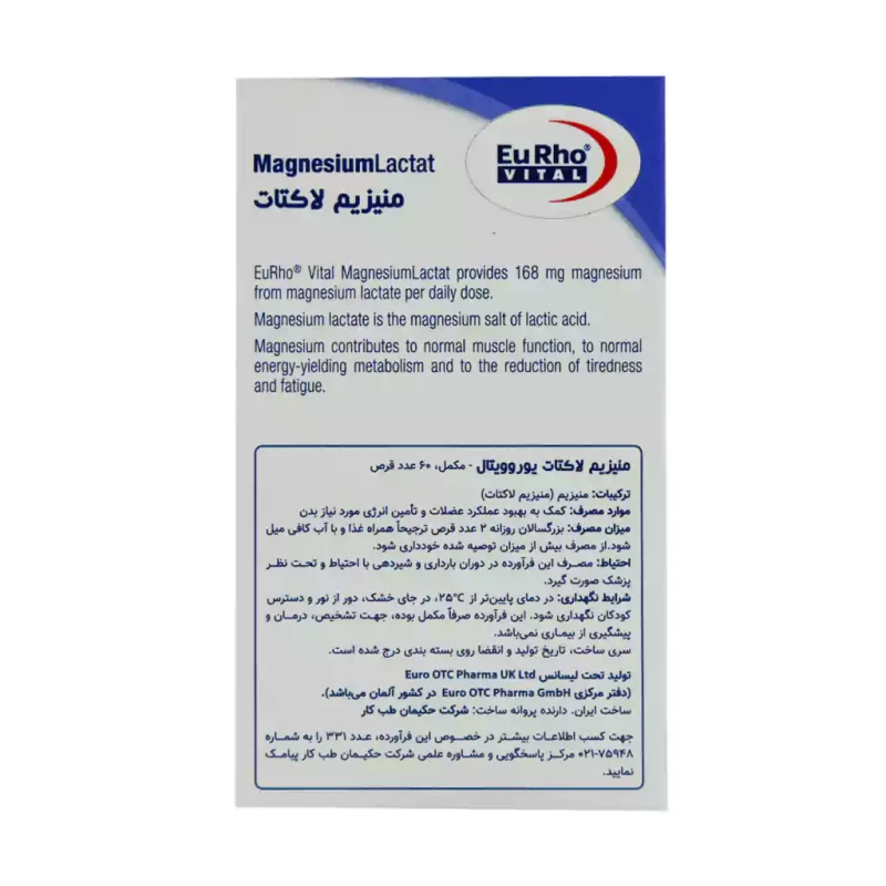 قرص منیزیم لاکتات یوروویتال 60 عدد