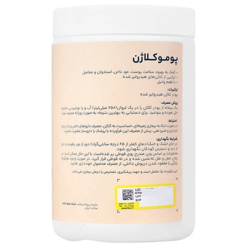پودر پومو کلاژن آدریان 330 گرم