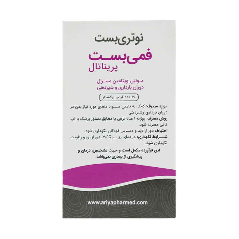 قرص فمی بست پریناتال نوتری بست 30 عدد