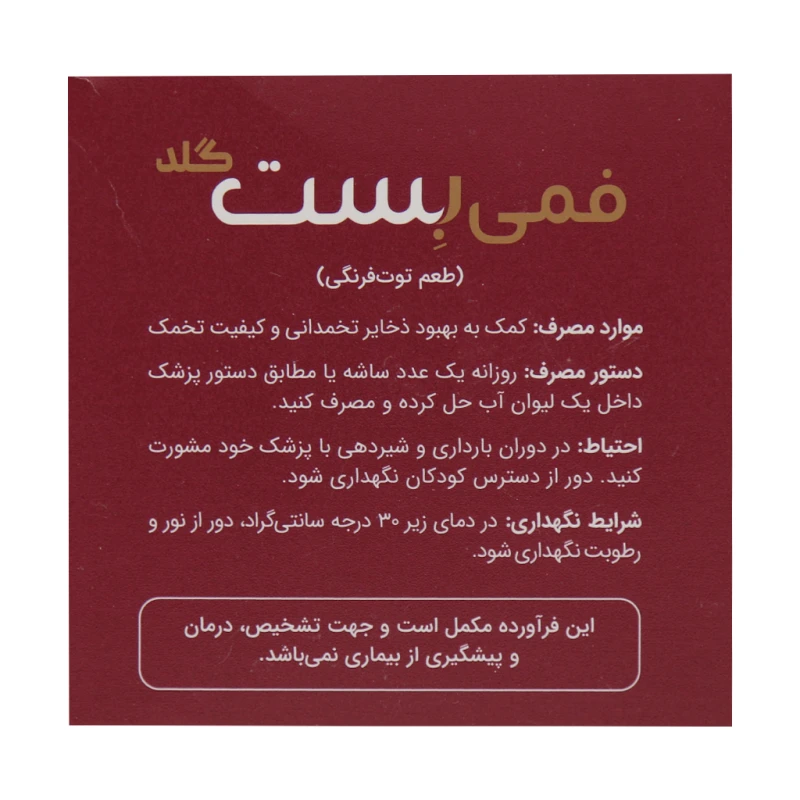 ساشه پودری فمی بست گلد نوتری بست 30 عددی