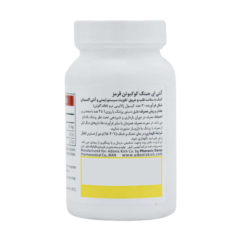سافت ژل کوکیوتن قرمز 30 میلی گرم آنتی ایجینگ 30 عدد