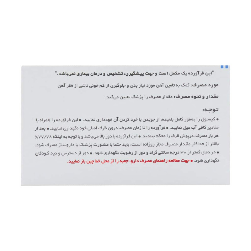 کپسول فروفورت دئودنال عبیدی 30 عددی