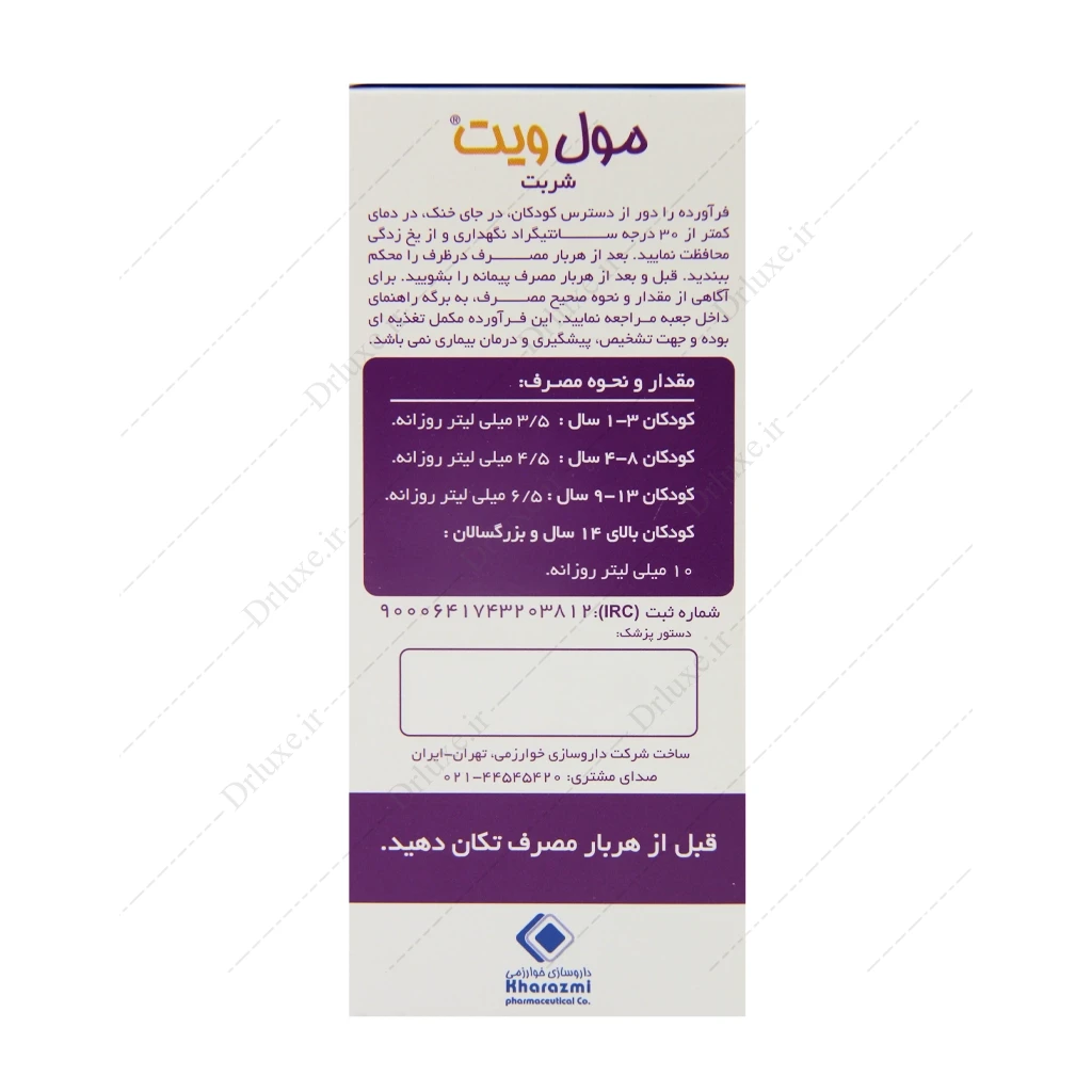 شربت مول ویت خوارزمی 200 میلی لیتری
