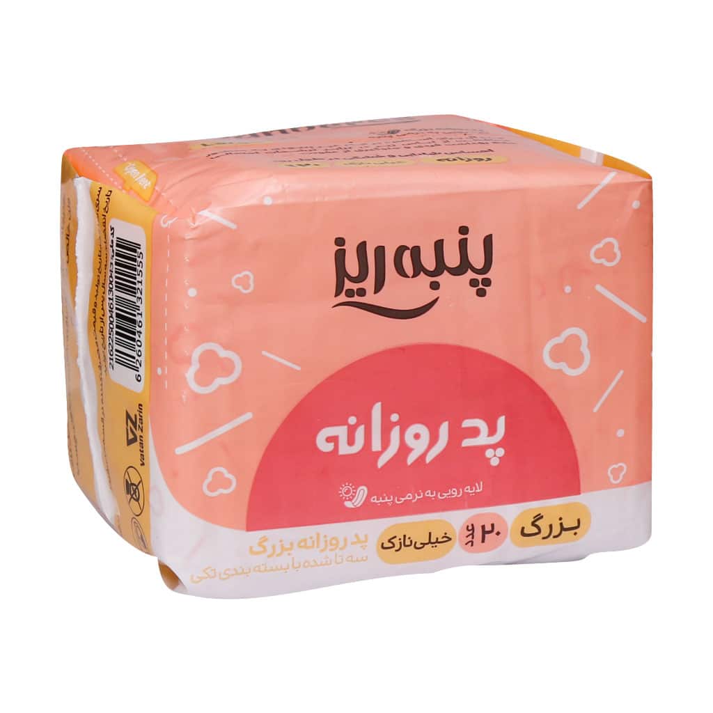 پد بهداشتی روزانه خیلی نازک سایز بزرگ پنبه ریز 20 عددی