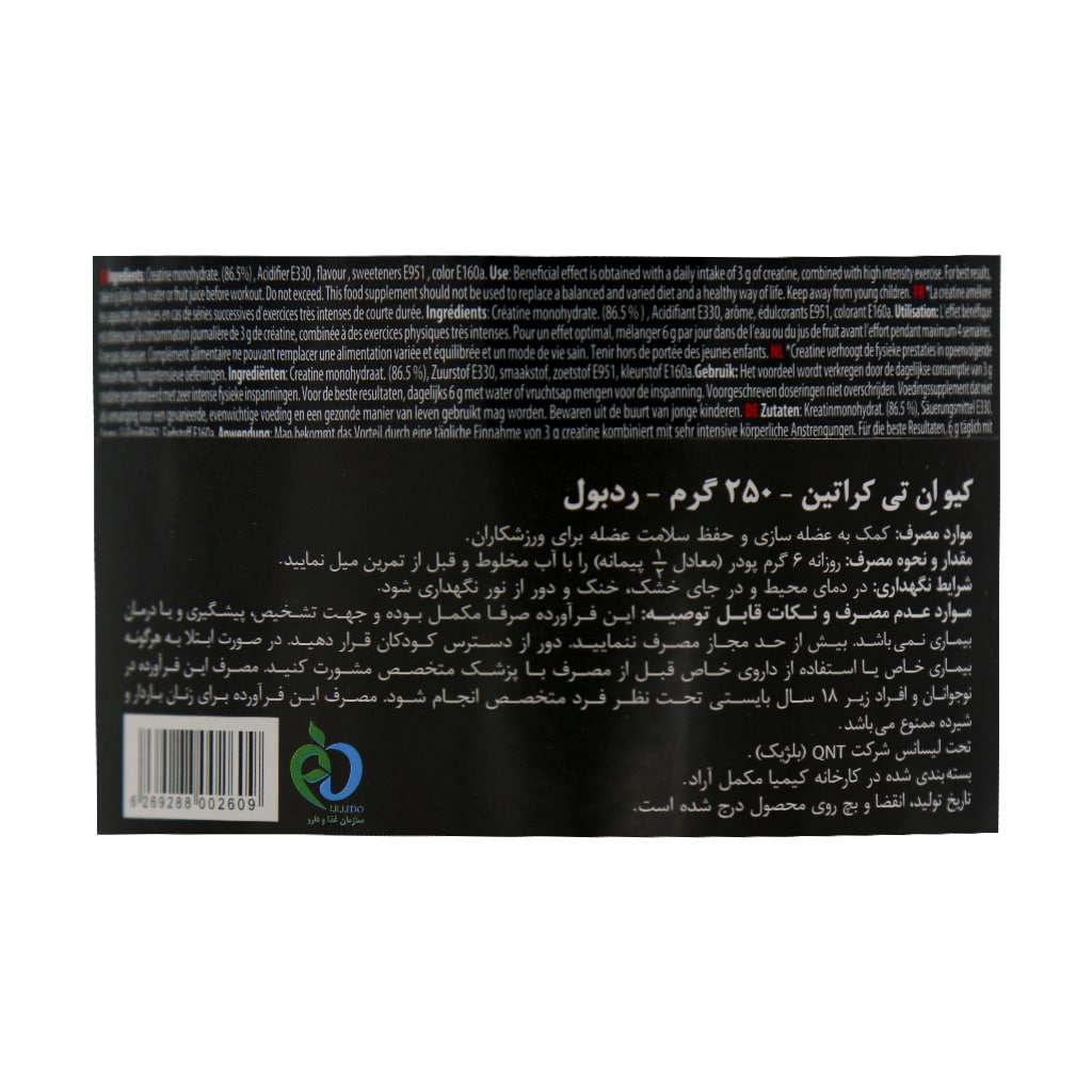 پودر کراتین کیو ان تی 250 گرمی ردبول