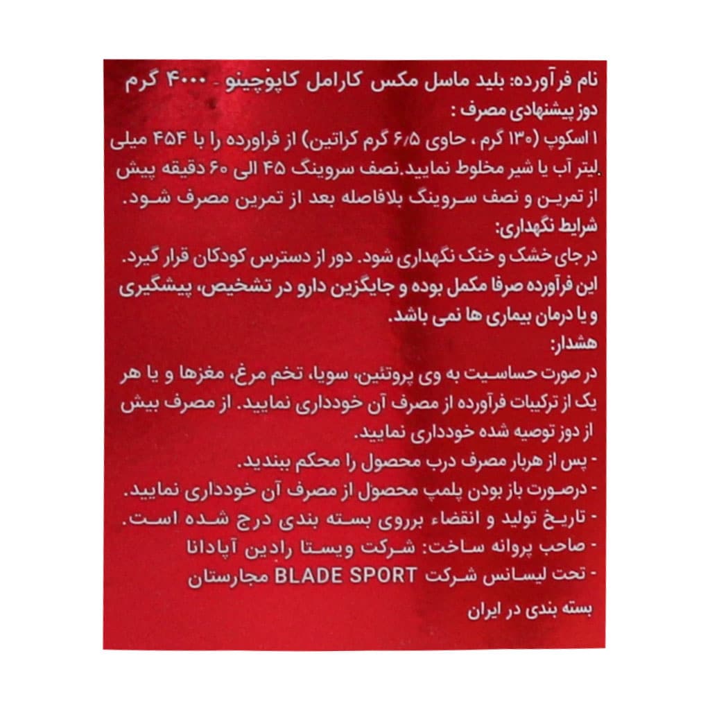 پودر شکلاتی ماسل مکس بلیداسپورت 4000 گرمی