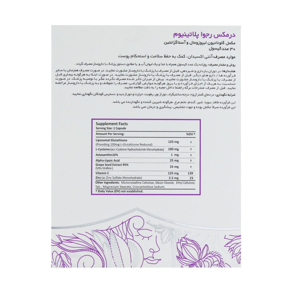 کپسول درمکس رجوا پلاتینیوم 30 عددی