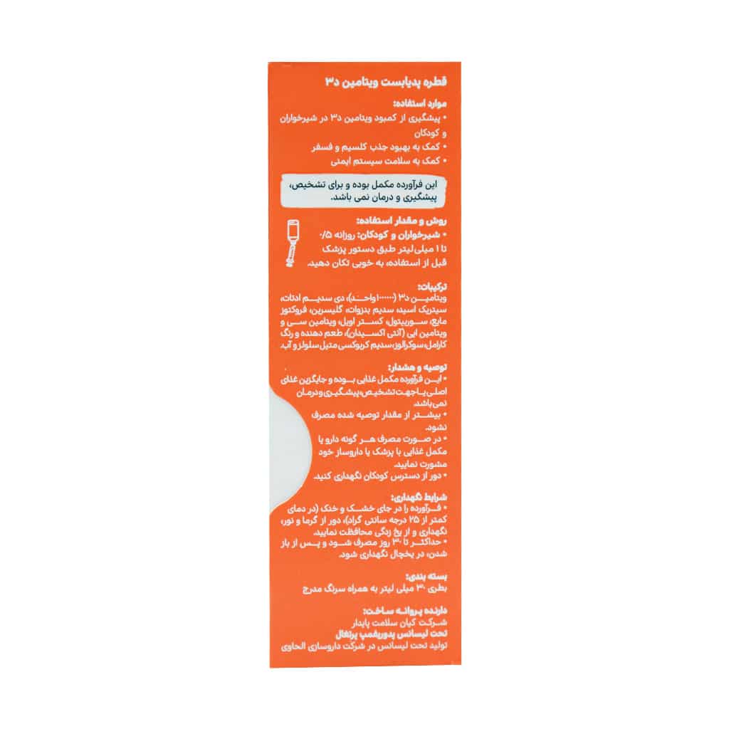 قطره ویتامین D3 1000 میلی‌گرم پدیابست 30 میلی‌لیتر