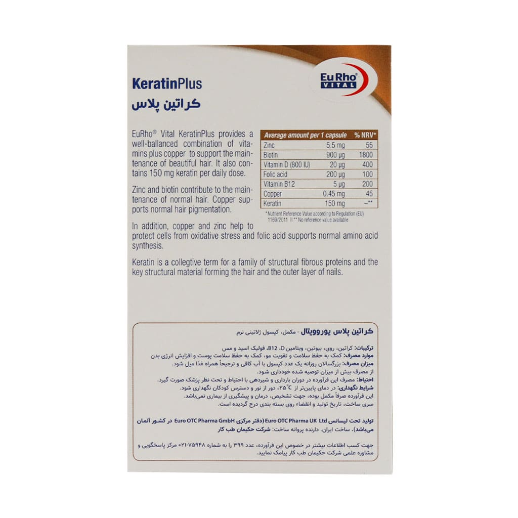 کپسول کراتین پلاس 150 میلی‌گرم یوروویتال 40 عددی