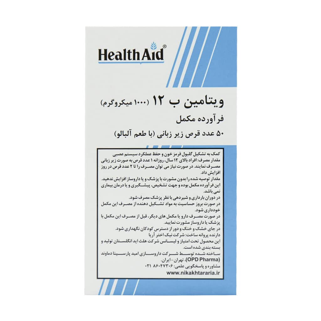 قرص 1000 میکروگرمی ویتامین B12 هلث اید 50 عددی