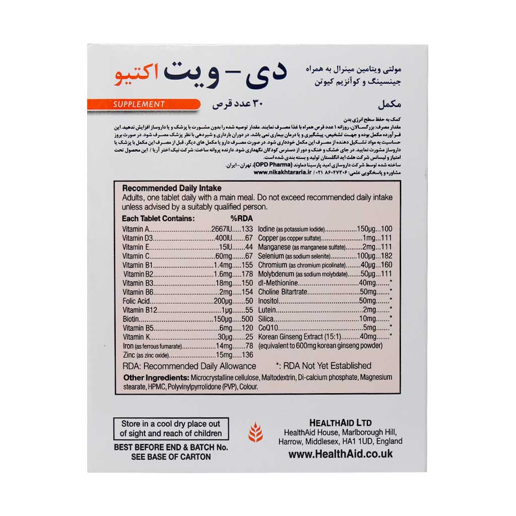 قرص دی ویت اکتیو هلث اید 30 عددی