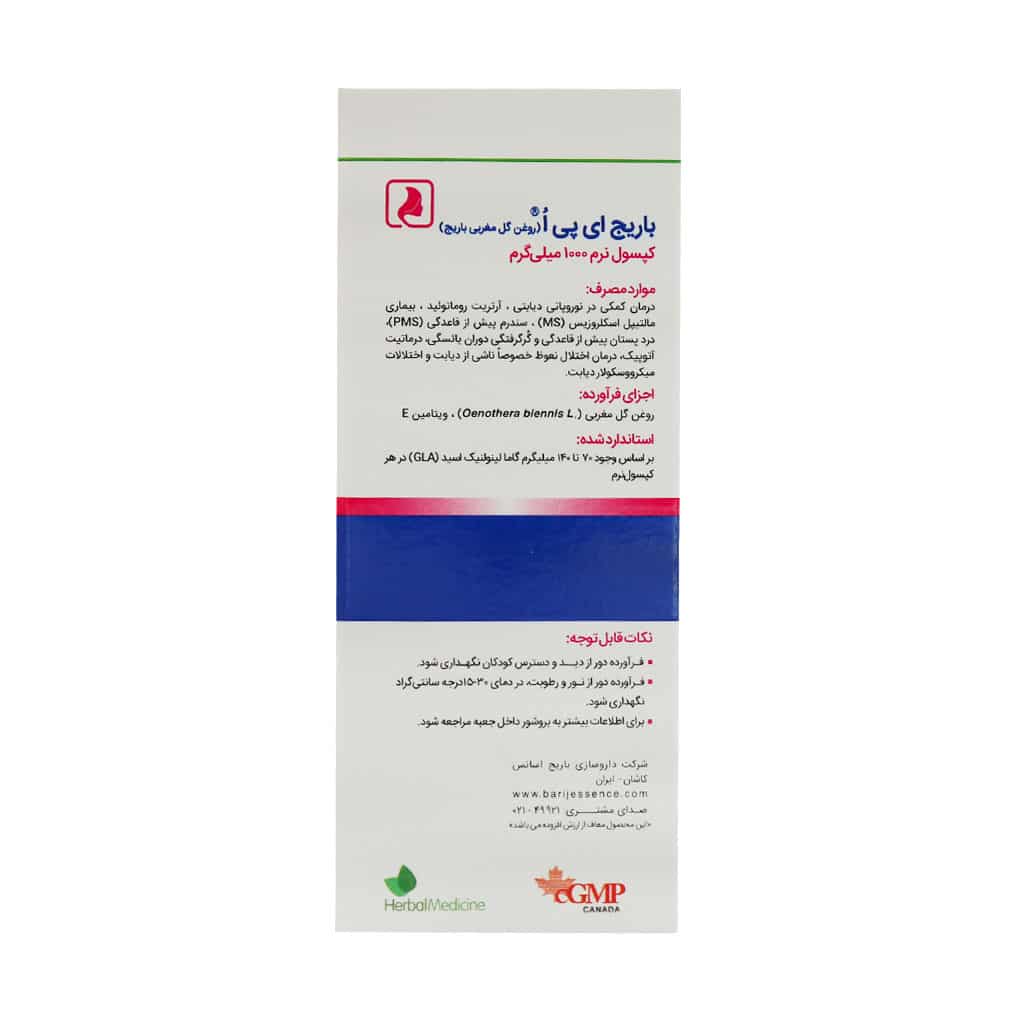 کپسول نرم روغن گل مغربی EPO باریج 30 عددی