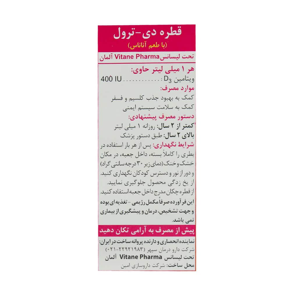 قطره دی ترول ویتان 30 میلی لیتری