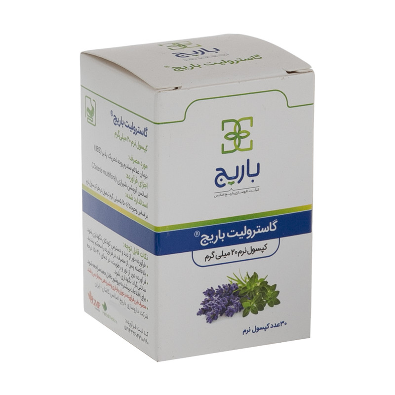 کپسول نرم 20 میلی گرمی گاسترولیت باریج 30 عددی