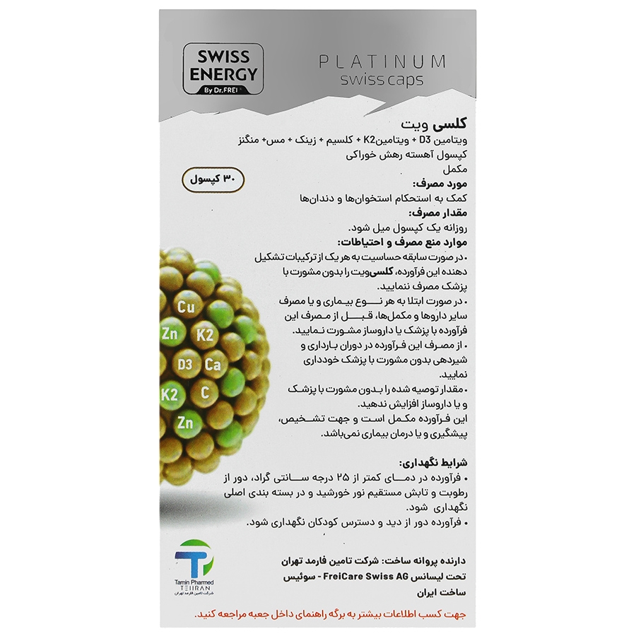 کپسول کلسی ویت 30 عددی