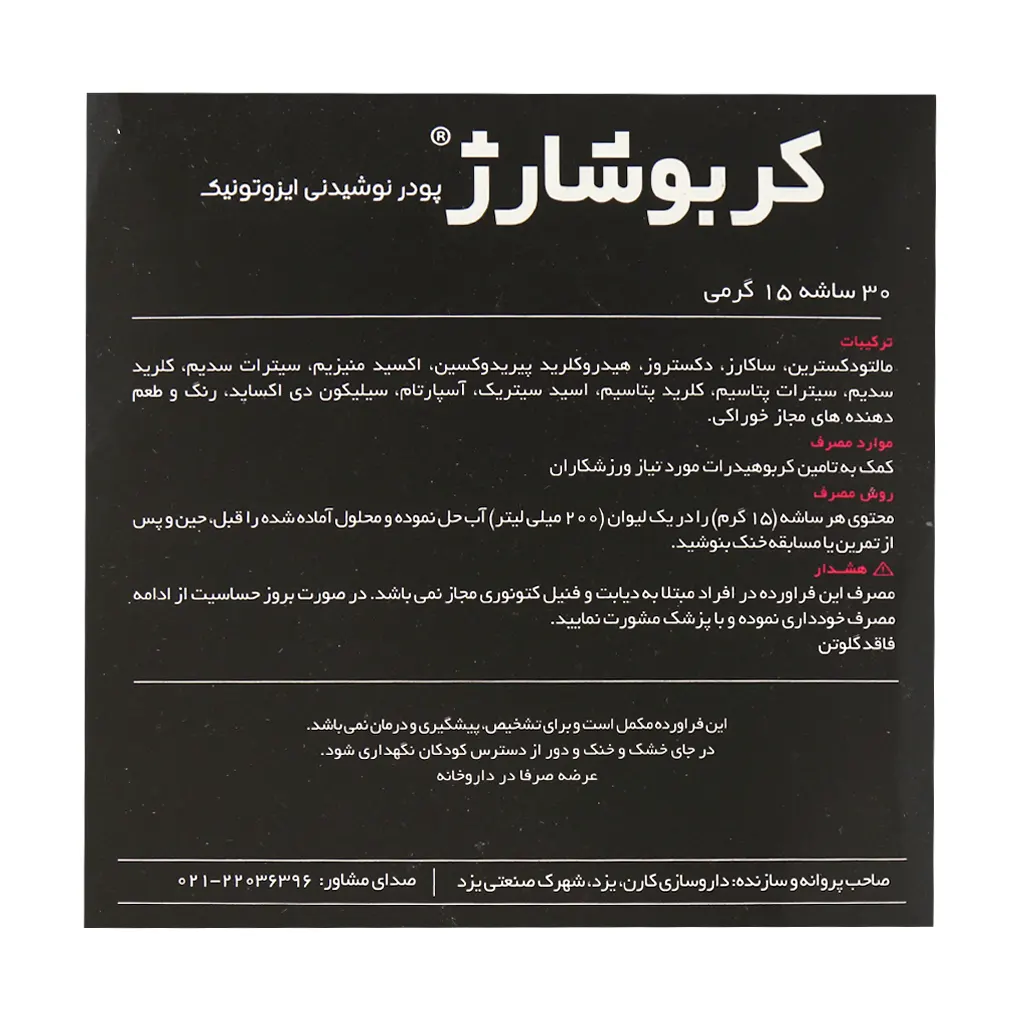 کربو شارژ ساشه 15 گرمی کارن 30 عددی