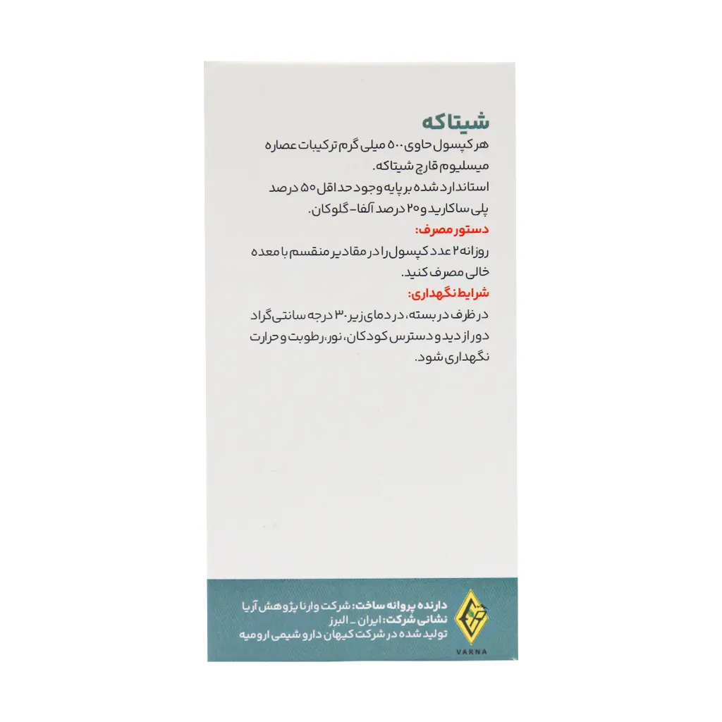کپسول شیتاکه 500 میلی‌گرم وارنا 30 عددی
