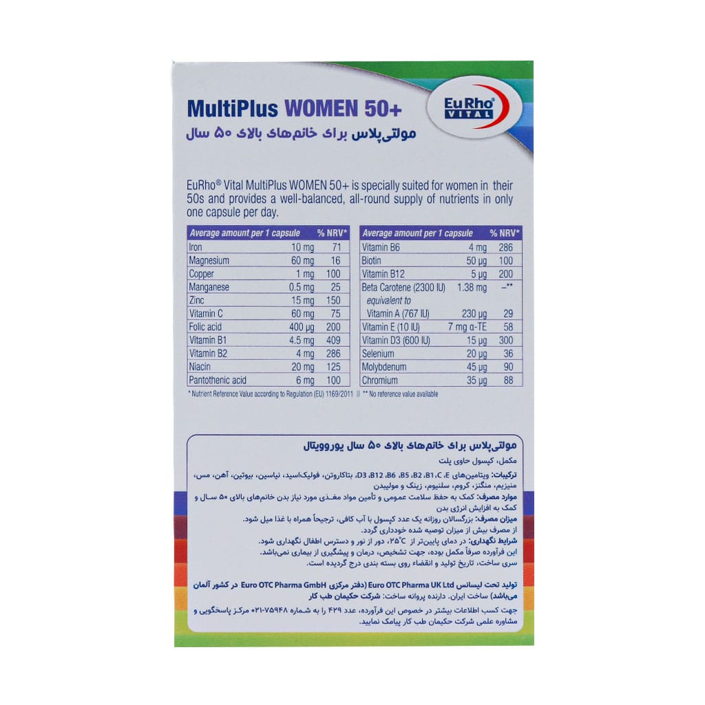 کپسول مولتی پلاس +50 خانم‌ها یوروویتال 60 عددی