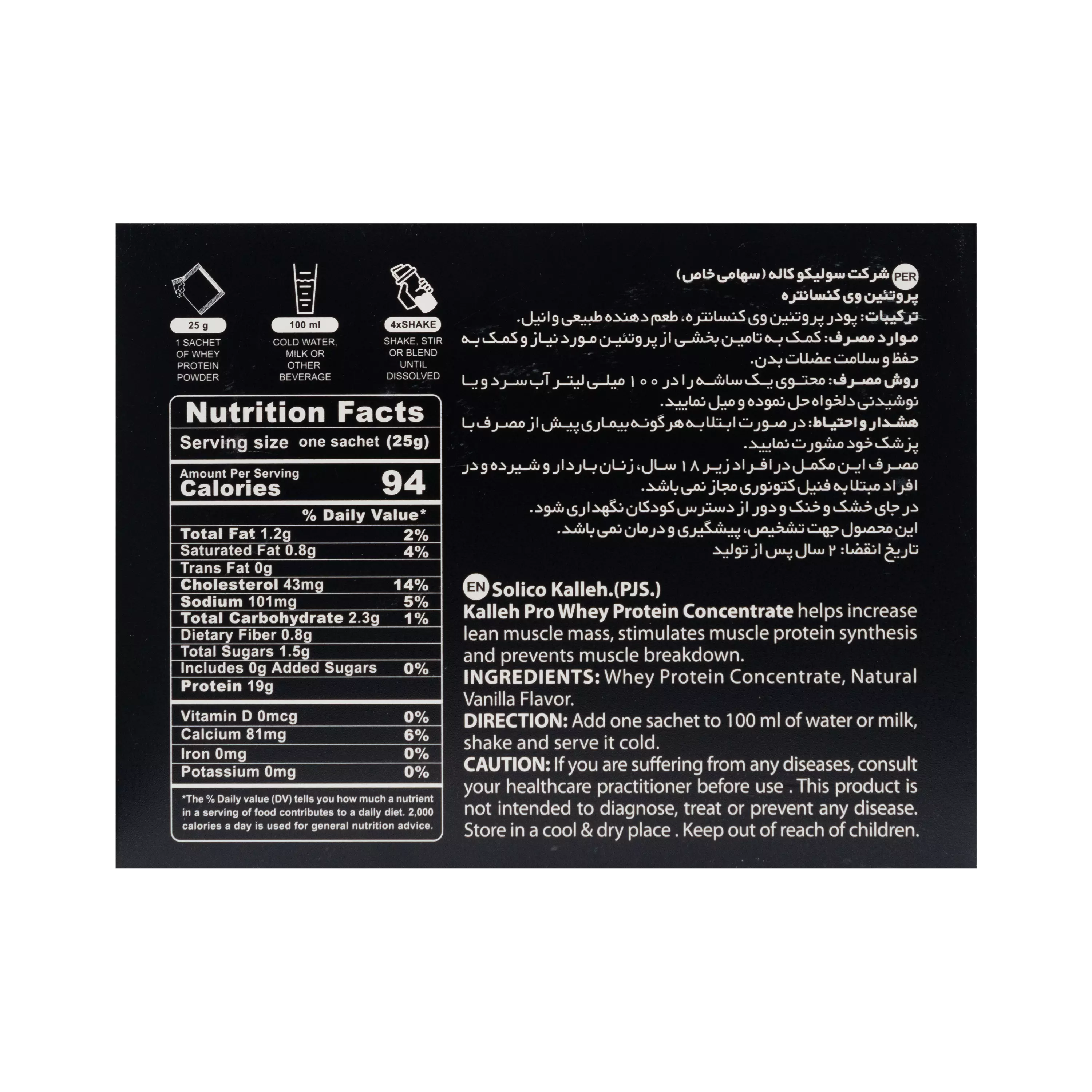 پروتئین وی کنسانتره کاله ساشه 100 درصد 12 عددی (وانیلی)