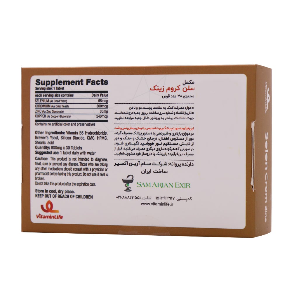 قرص زینک سلن کروم ویتامین هاوس 30 عددی