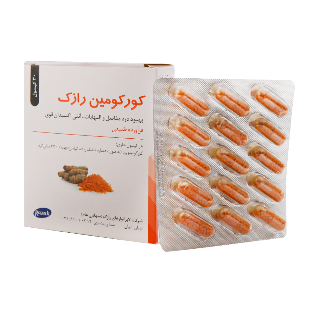 کپسول کورکومین رازک 30 عددی