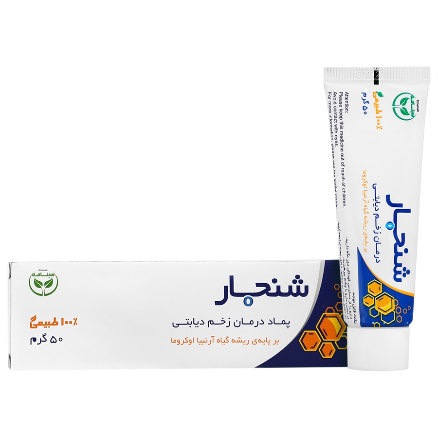 پماد زخم دیابتی شنجار سینامه 50 گرمی