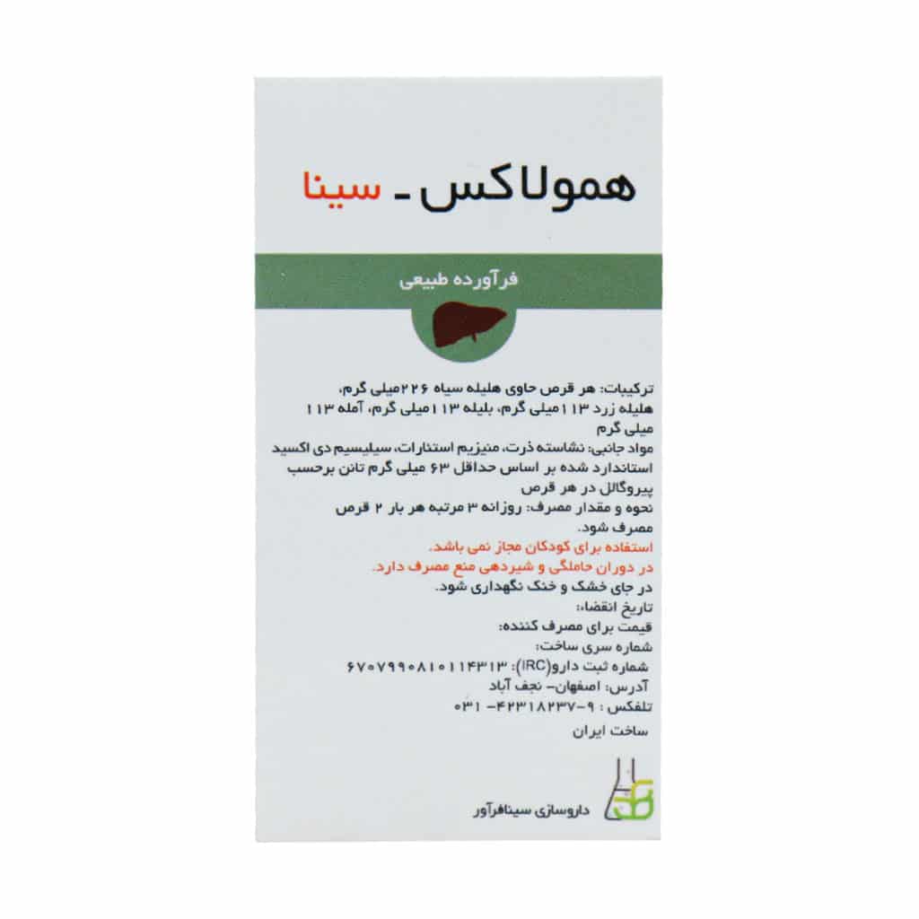 قرص همولاکس سینا فرآور 90 عددی