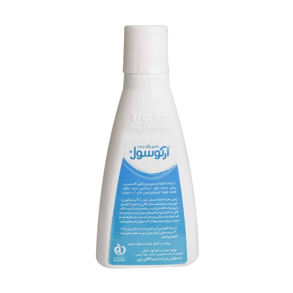 شامپو شستشو پلک و مژه آرگوسول 70 میلی لیتری