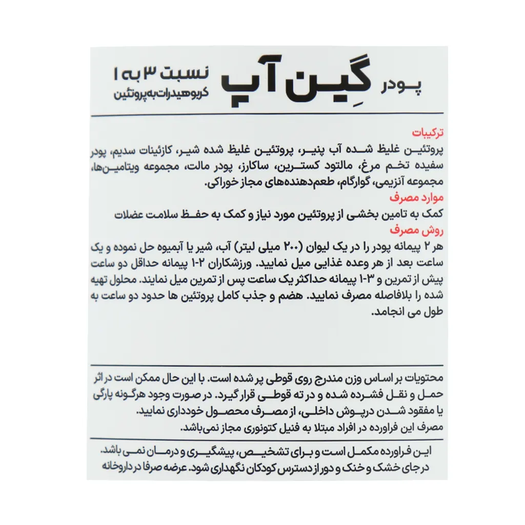 پودر گین آپ موزی کارن 1800 گرمی