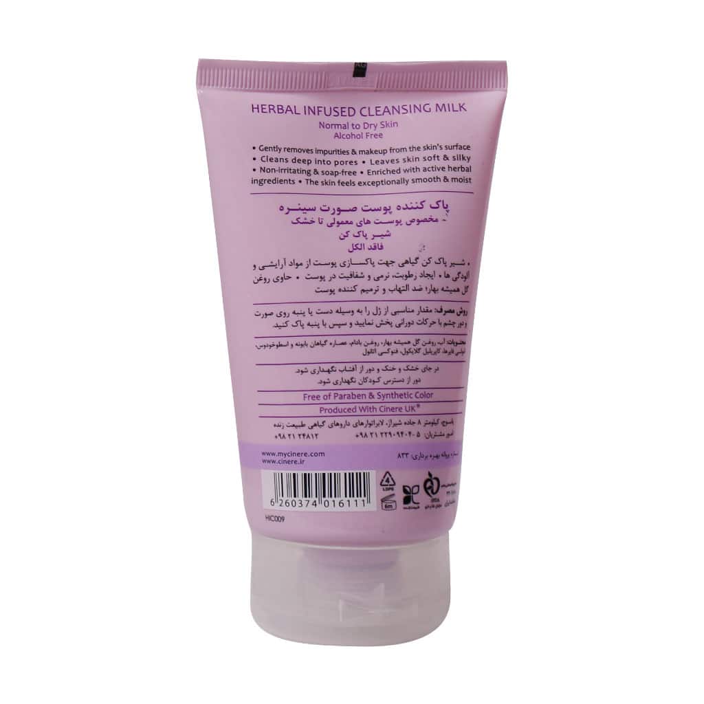 شیر پاک کن مخصوص پوست‌ های معمولی و خشک سینره 150 میلی لیتری