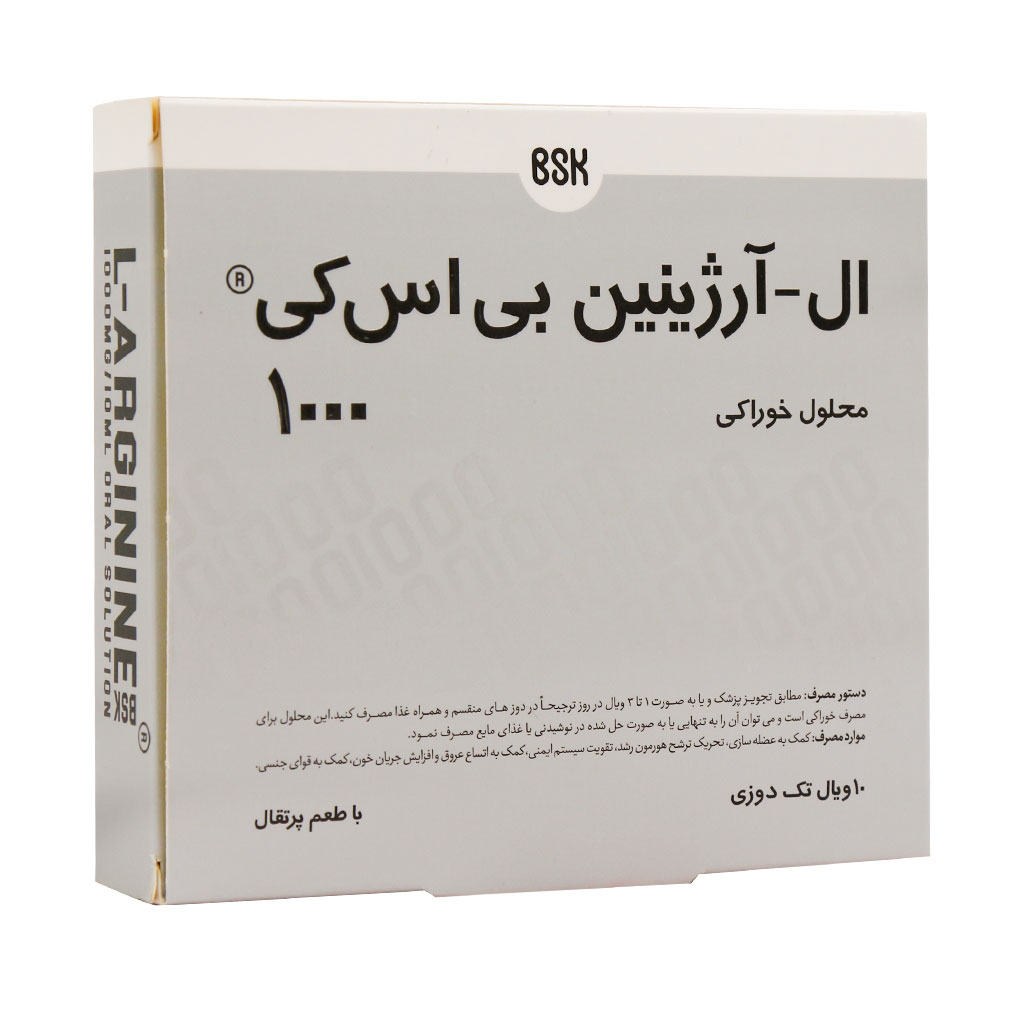 محلول خوراکی ال آرژینین 1000 میلی گرمی بی اس کی 10 عددی