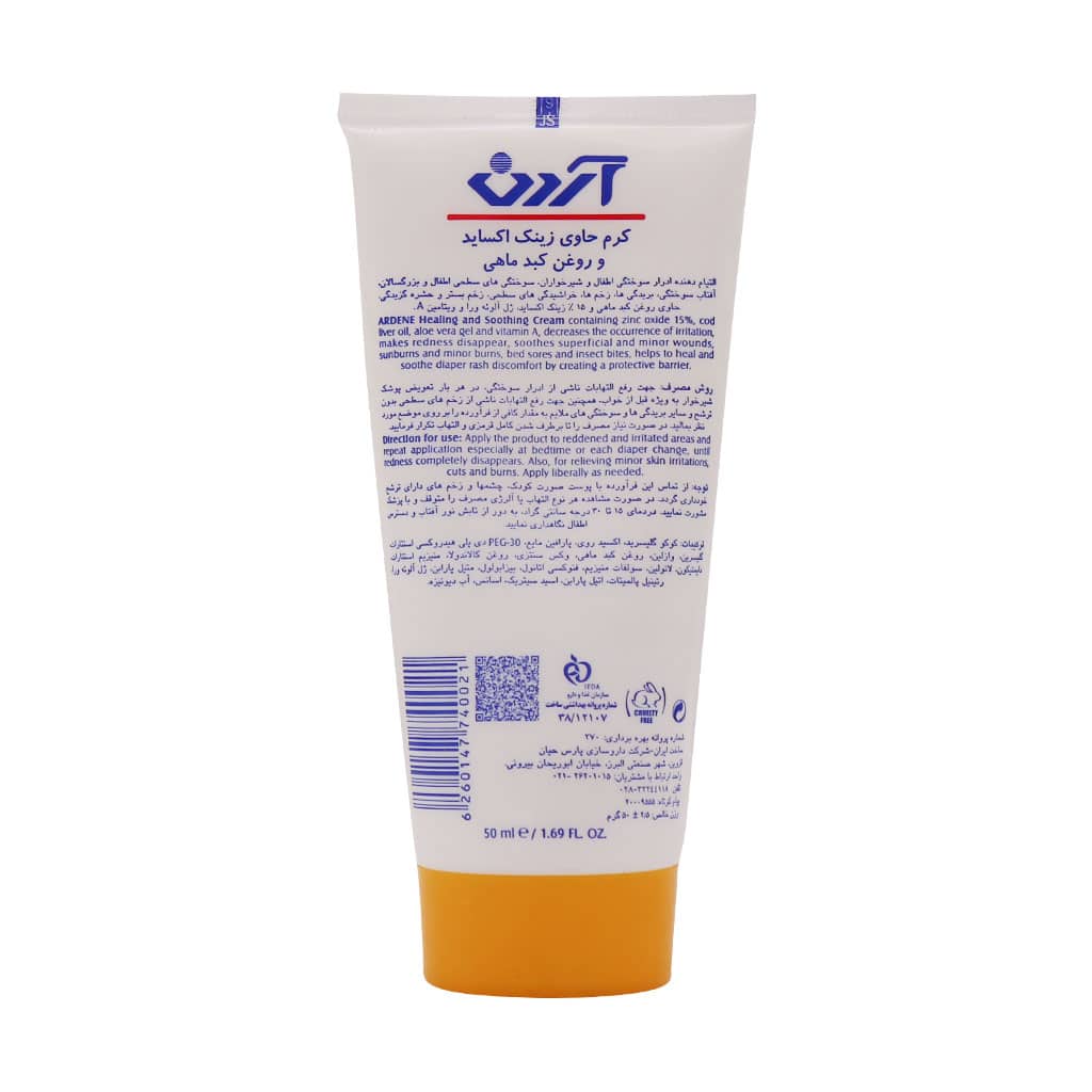 کرم ضد سوختگی کودک روغن کبد ماهی آردن ۵۰ میلی لیتری