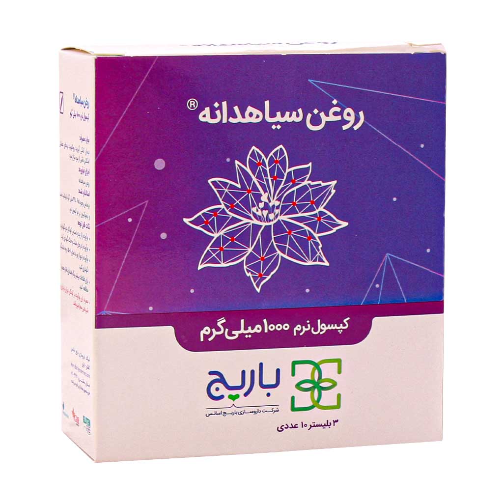 کپسول نرم روغن سیاه دانه 1000 میلی گرمی باریج 30 عددی