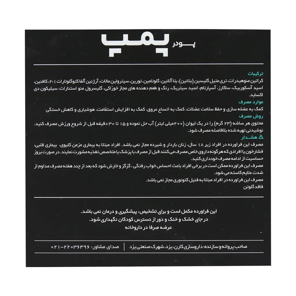 پودر پمپ بیوکراتین کمپلکس هندوانه ای کارن 12 عددی