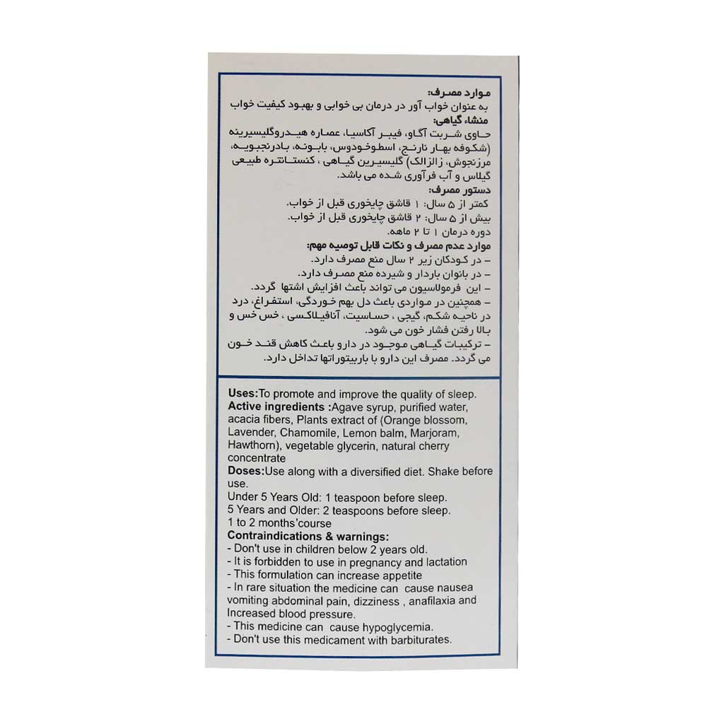 شربت اهورا اسلیپ اهورا دارو 60 میلی لیتری