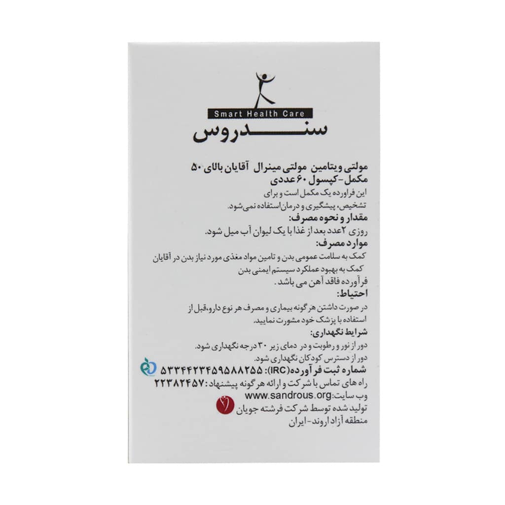 کپسول مولتی ویتامین مولتی مینرال آقایان +50 سندروس 60 عددی