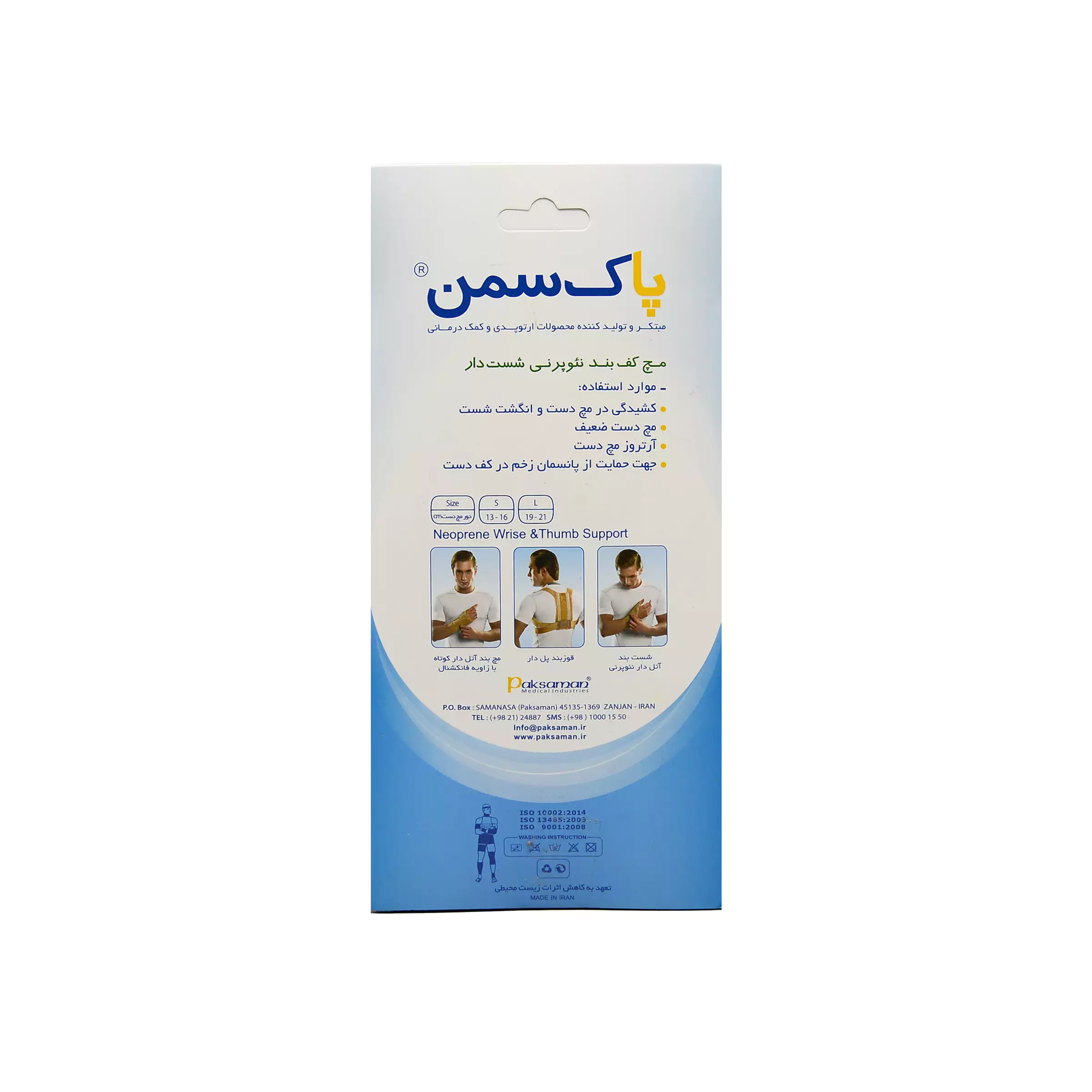 کف بند نئوپرنی شست دار پاک سمن