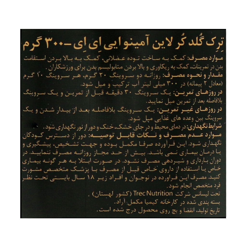 پودر آمینو EAA گلد کر لاین ترک نوتریشن ۳۰۰ گرمی
