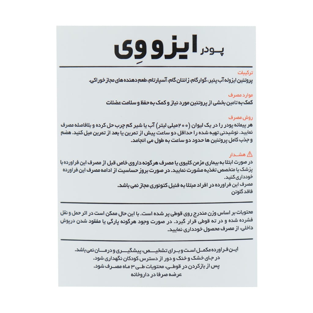 پودر پروتئین ایزو وی موزی کارن 912 گرمی